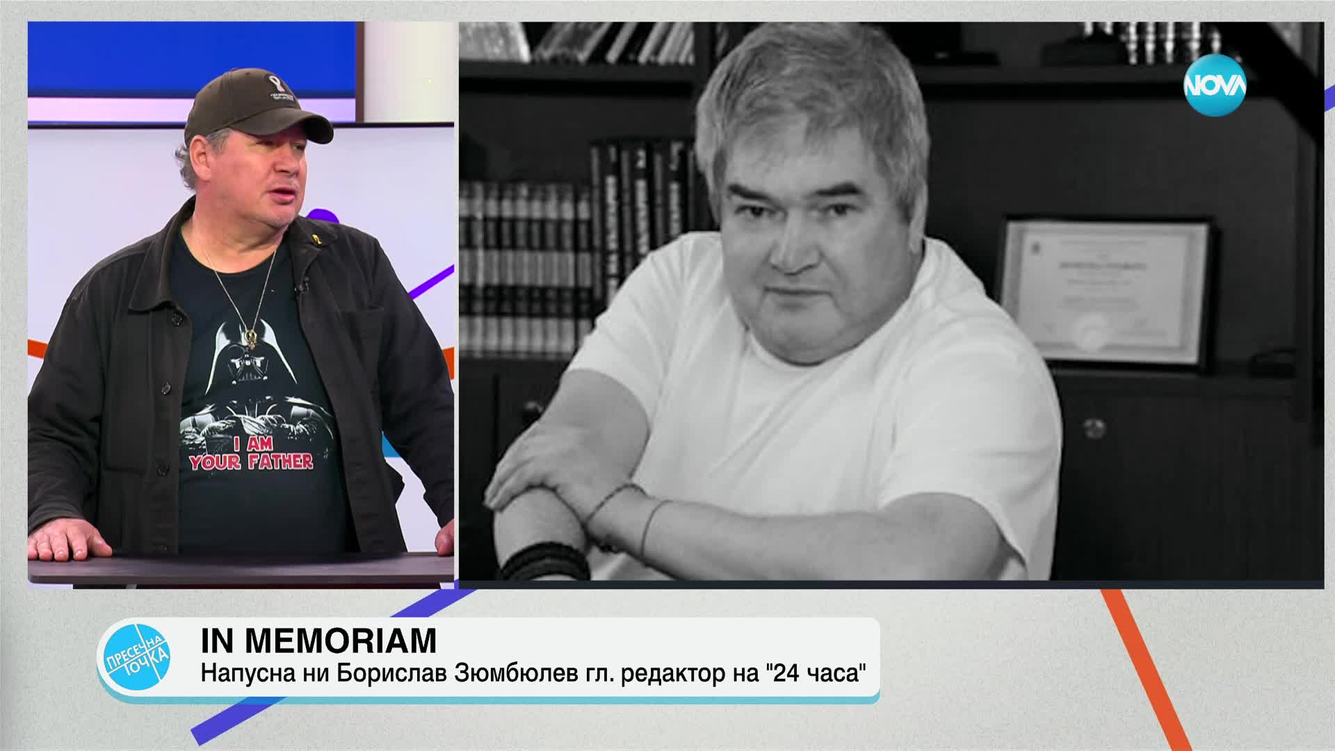 Почина главният редактор на "24 часа" Борислав Зюмбюлев