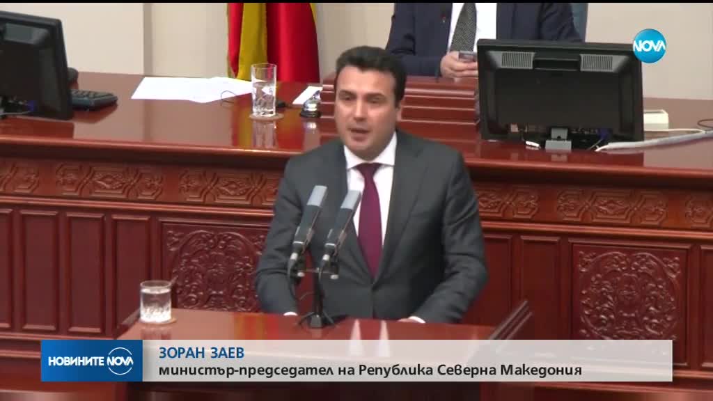 Македония смени името си на Република Северна Македония