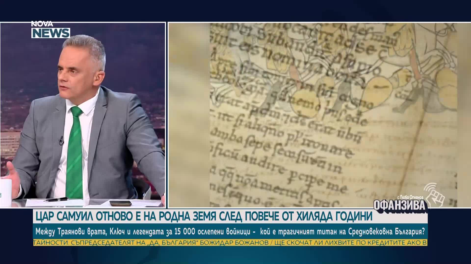 Проф. Георги Николов: Пренасянето на останките на цар Самуил на родна земя възбуди историческата ни