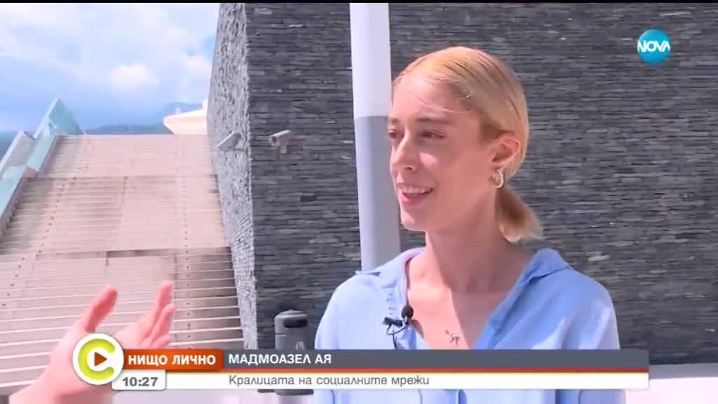 ''Нищо лично'': Кралицата на социалните мрежи - Мадмоазел Ая