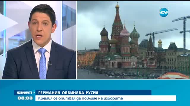 Германия обвини Русия в целенасочени кибератаки