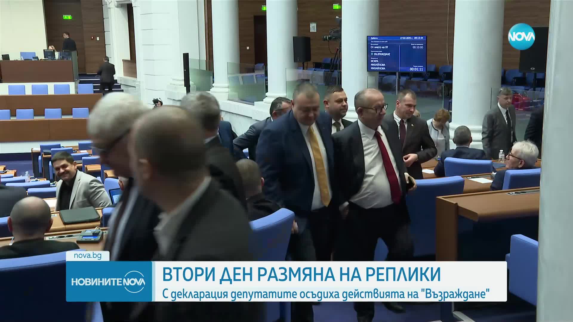 НС прие Декларация за осъждане на системните агресивни действия на "Възраждане"