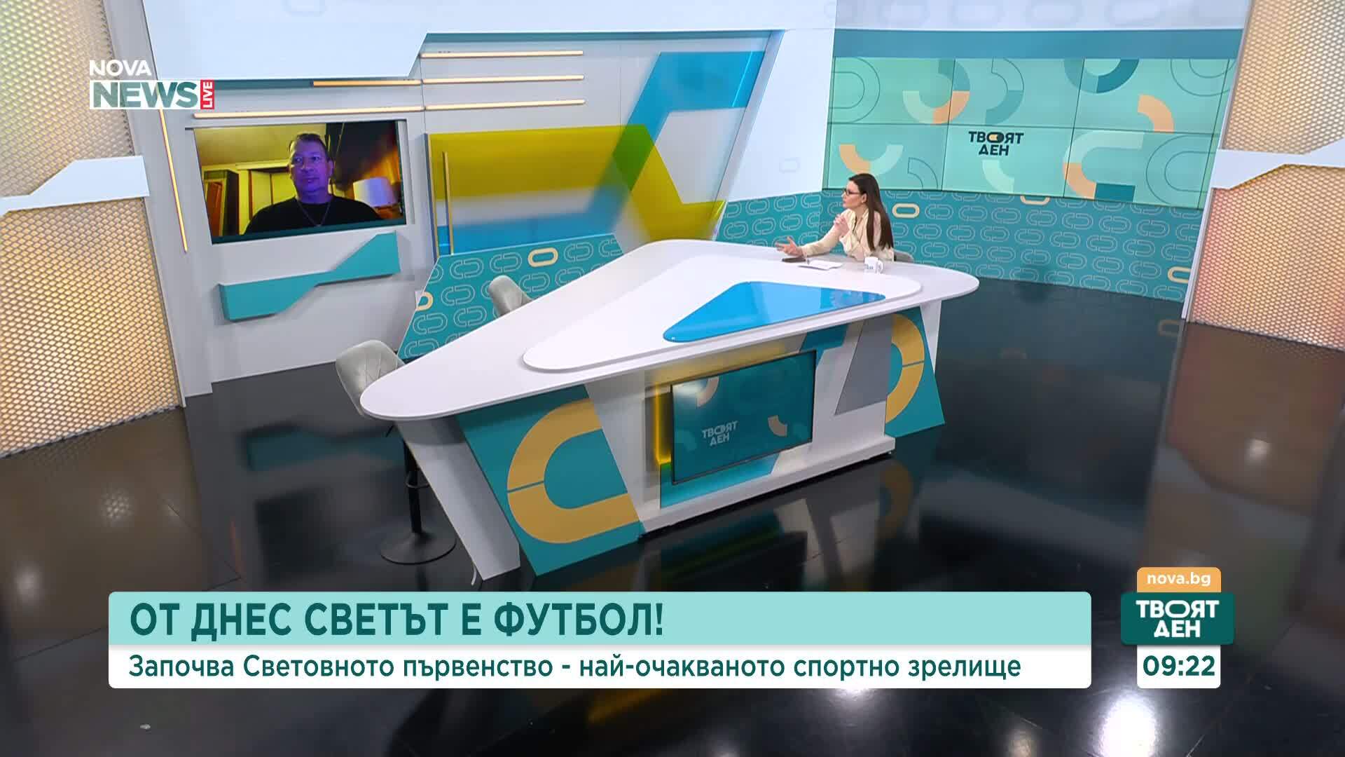 Започва Световното първенство по футбол