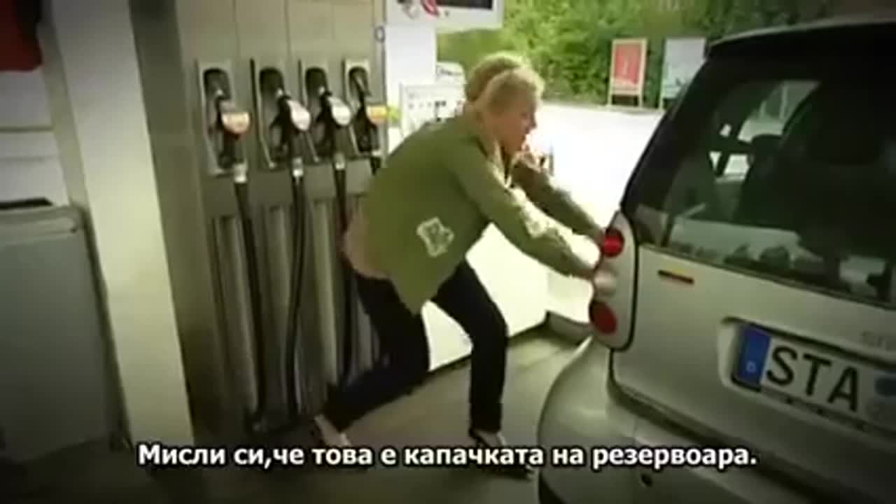 Жена Шофьор На Бензиностанция