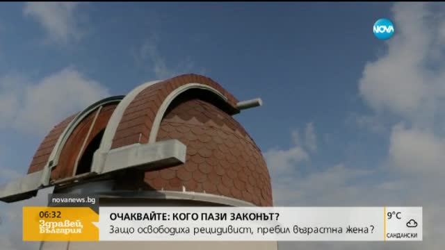 Откриват нова обсерватория в Шумен