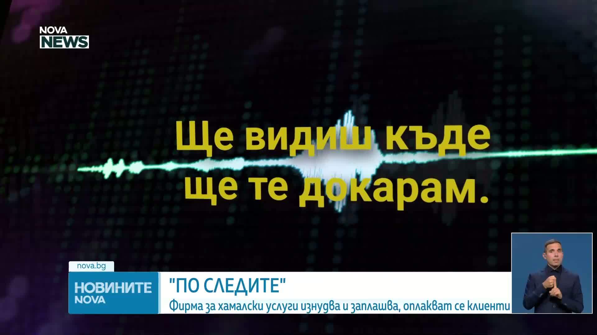 Новините на NOVA NEWS (09.10.2026 - 20:00)