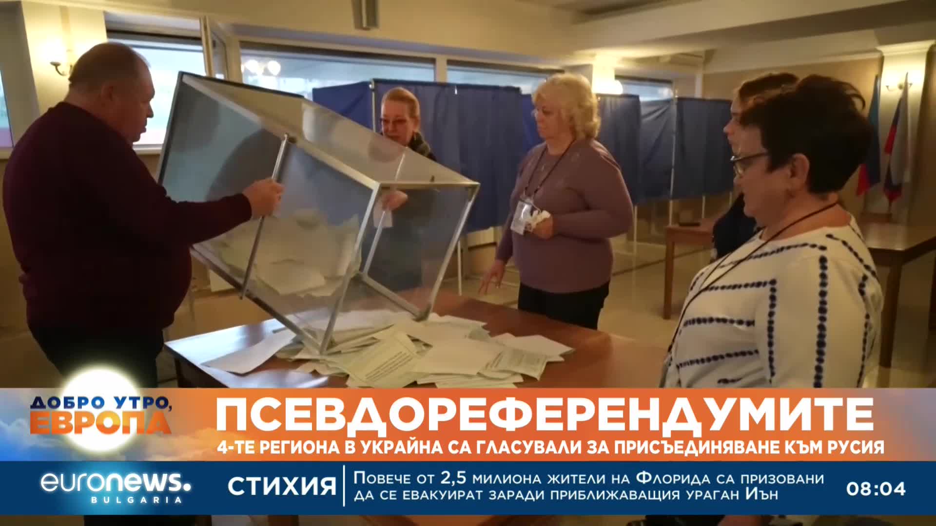 Обявиха резултатите от "референдумите" в окупираните облати на Украйна: Предстои анексия