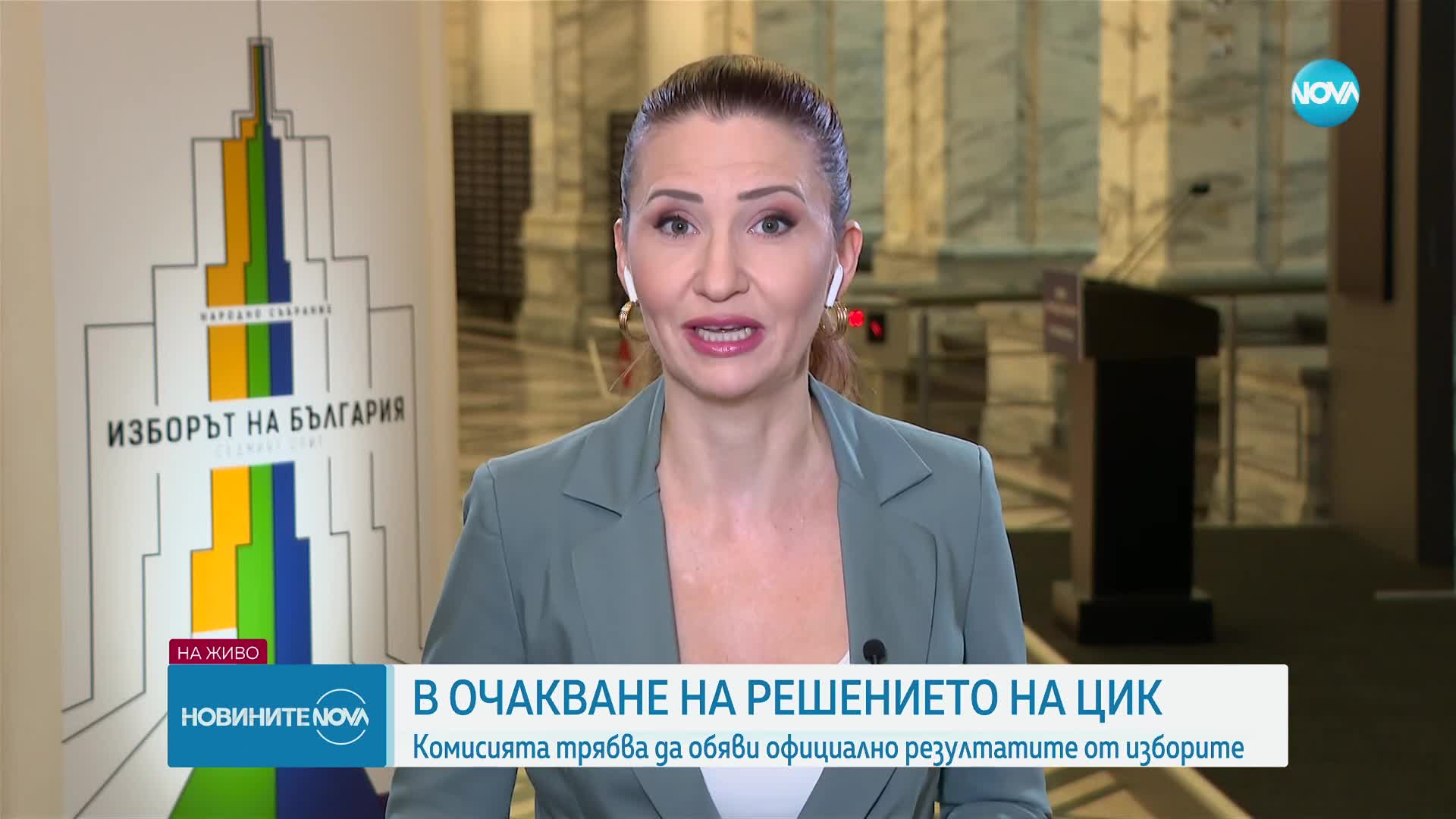 Кога ЦИК ще обяви имената на новите депутати