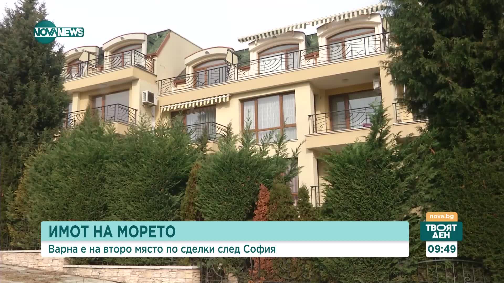 Варна е на второ място по продажби на имоти след София