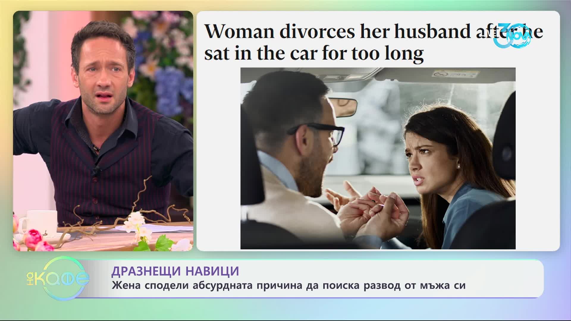 Фетиш: Сайтове, посветени на женските стъпала - „На кафе“ (24.07.2024)