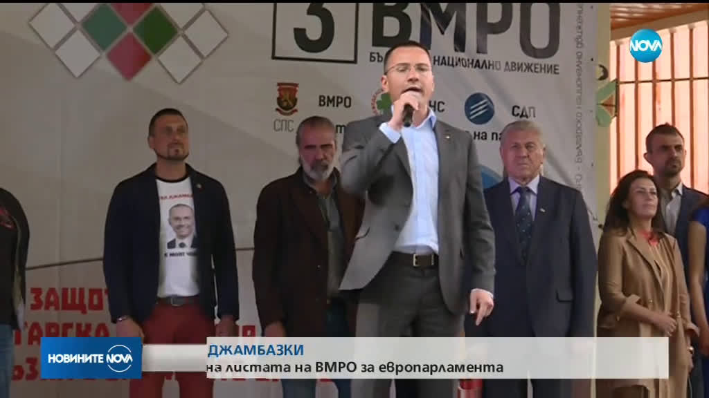 ВМРО - Българско национално движение закри кампанията си