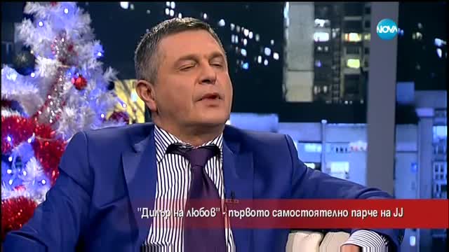 "Дилър на любов" - първото самостоятелно парче на JJ