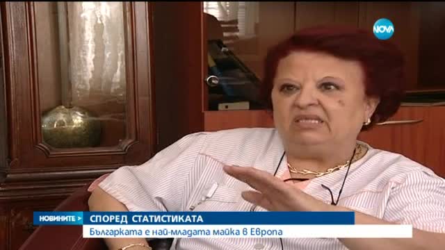 Българките – най-младите майки в Европа