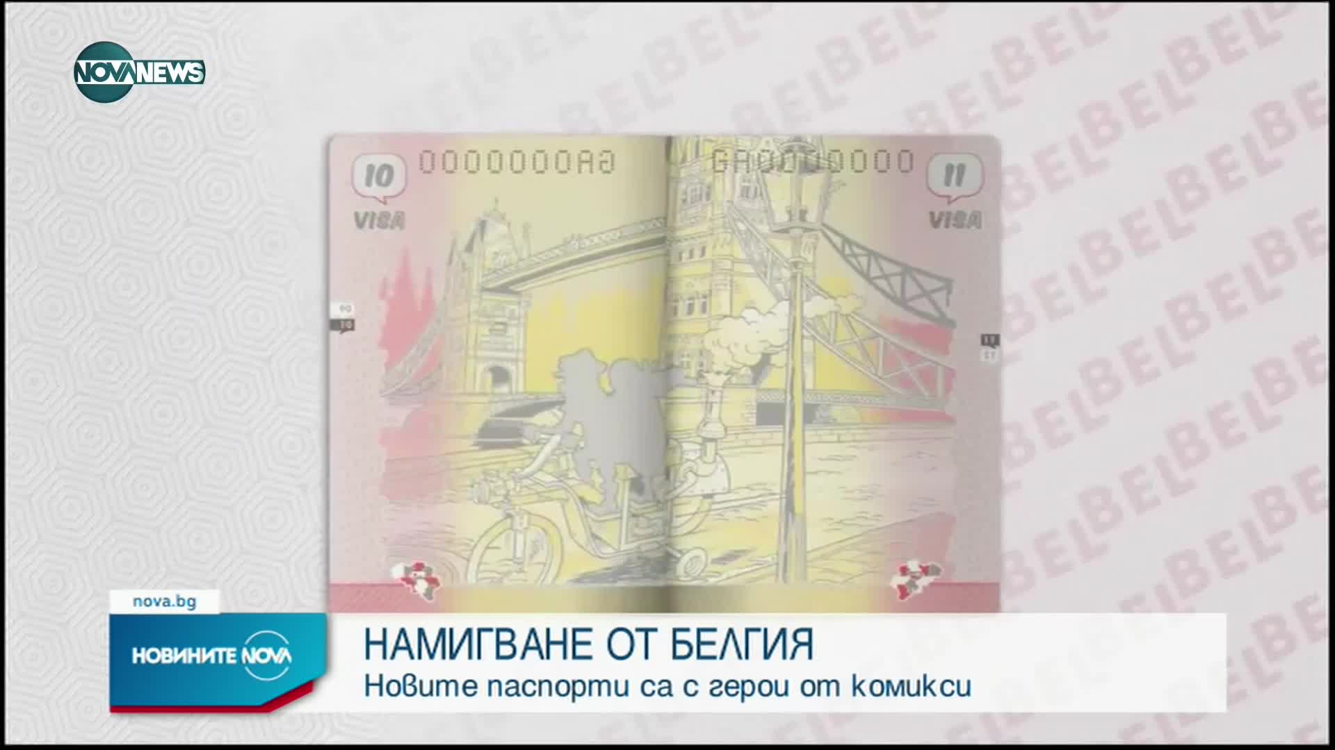 Белгия пусна задгранични паспорти с рисунки от комикси