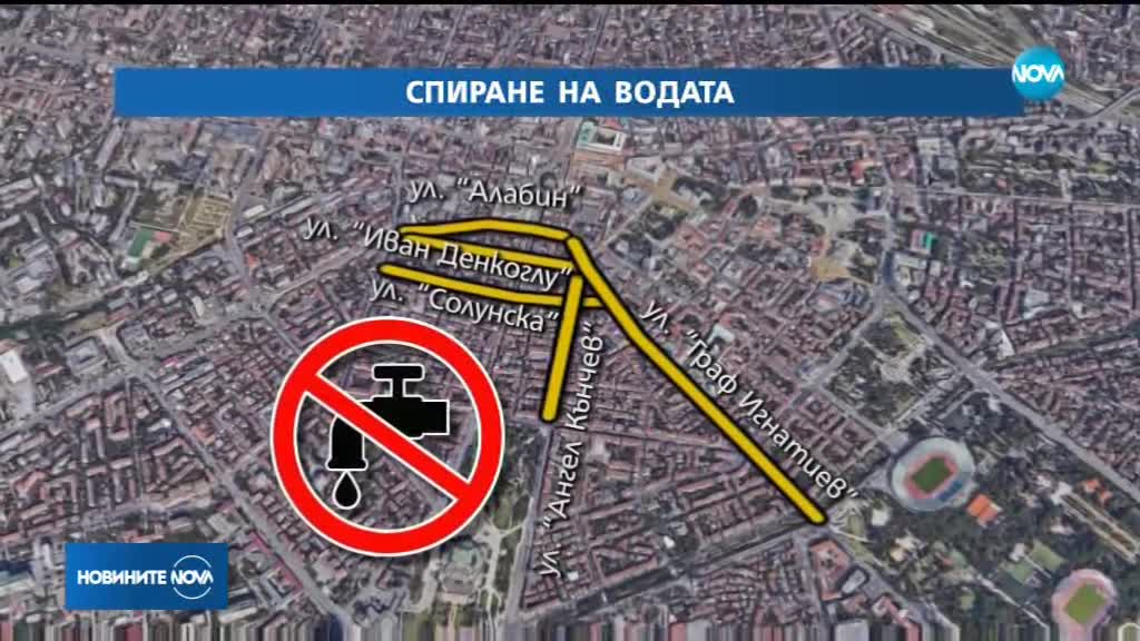 Част от центъра на София остава без вода