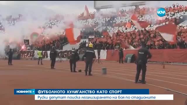 Футболното хулиганство като спорт