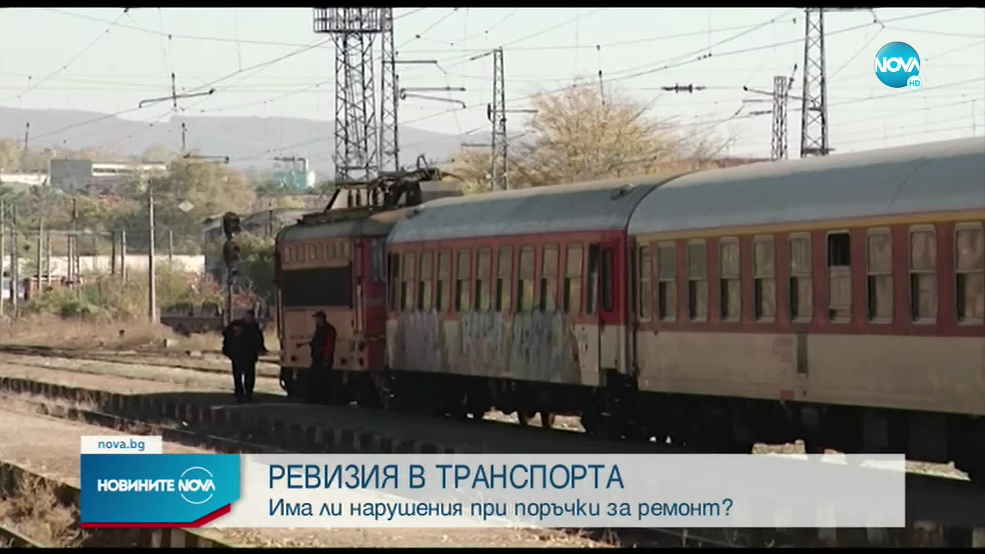 Ревизия в транспорта: Има ли нарушения при поръчки за ремонт?