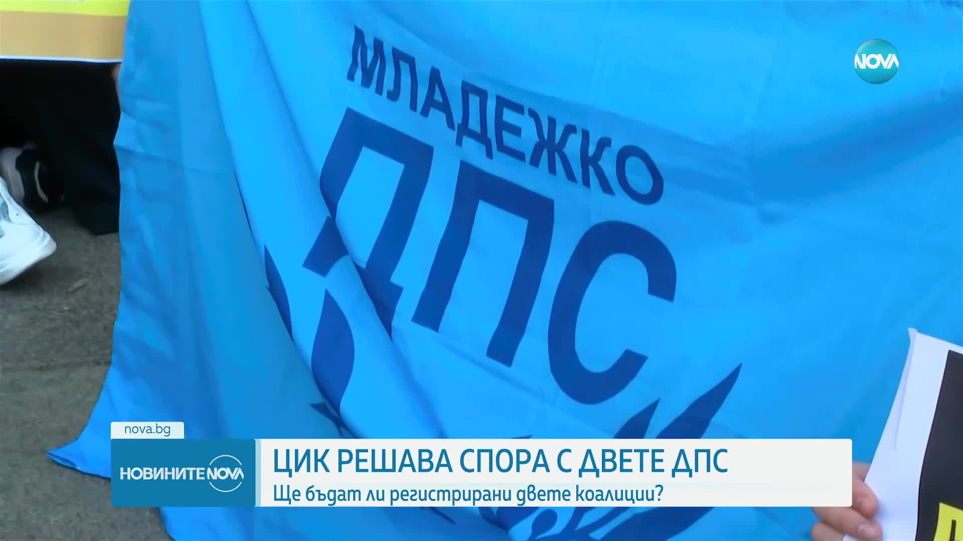 ЦИК решава дали да регистрира за изборите двете фракции в ДПС