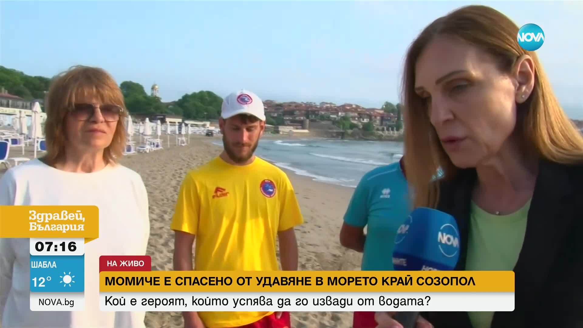 Как момиче беше спасено от удавяне в морето край Созопол