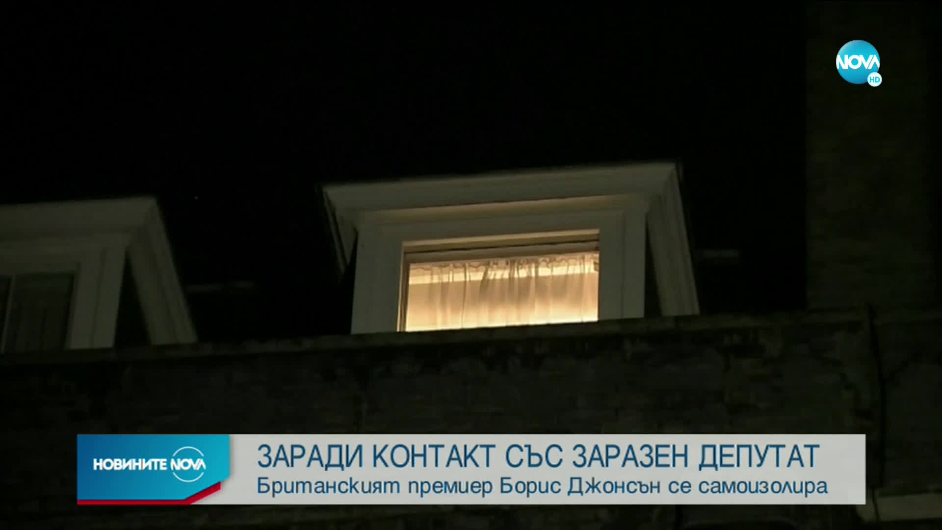 Борис Джонсън отново се самоизолира