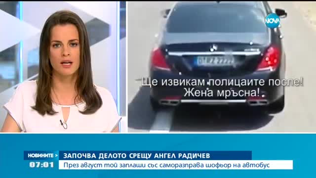 Започва делото срещу мъж, заплашил със саморазправа шофьор на автобус