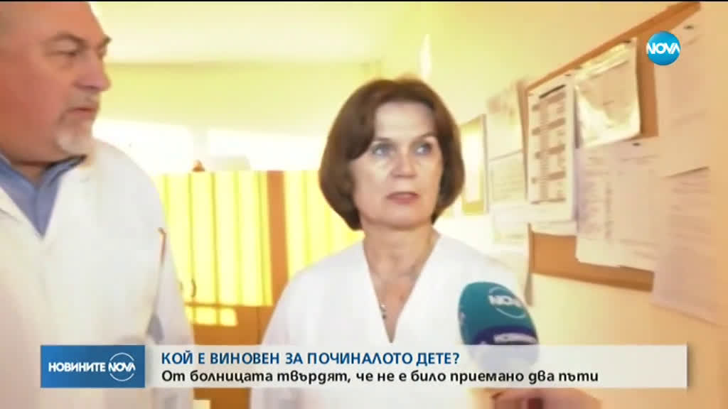 Инцидент или лекарска небрежност причини смъртта на 3-годишното дете в София?