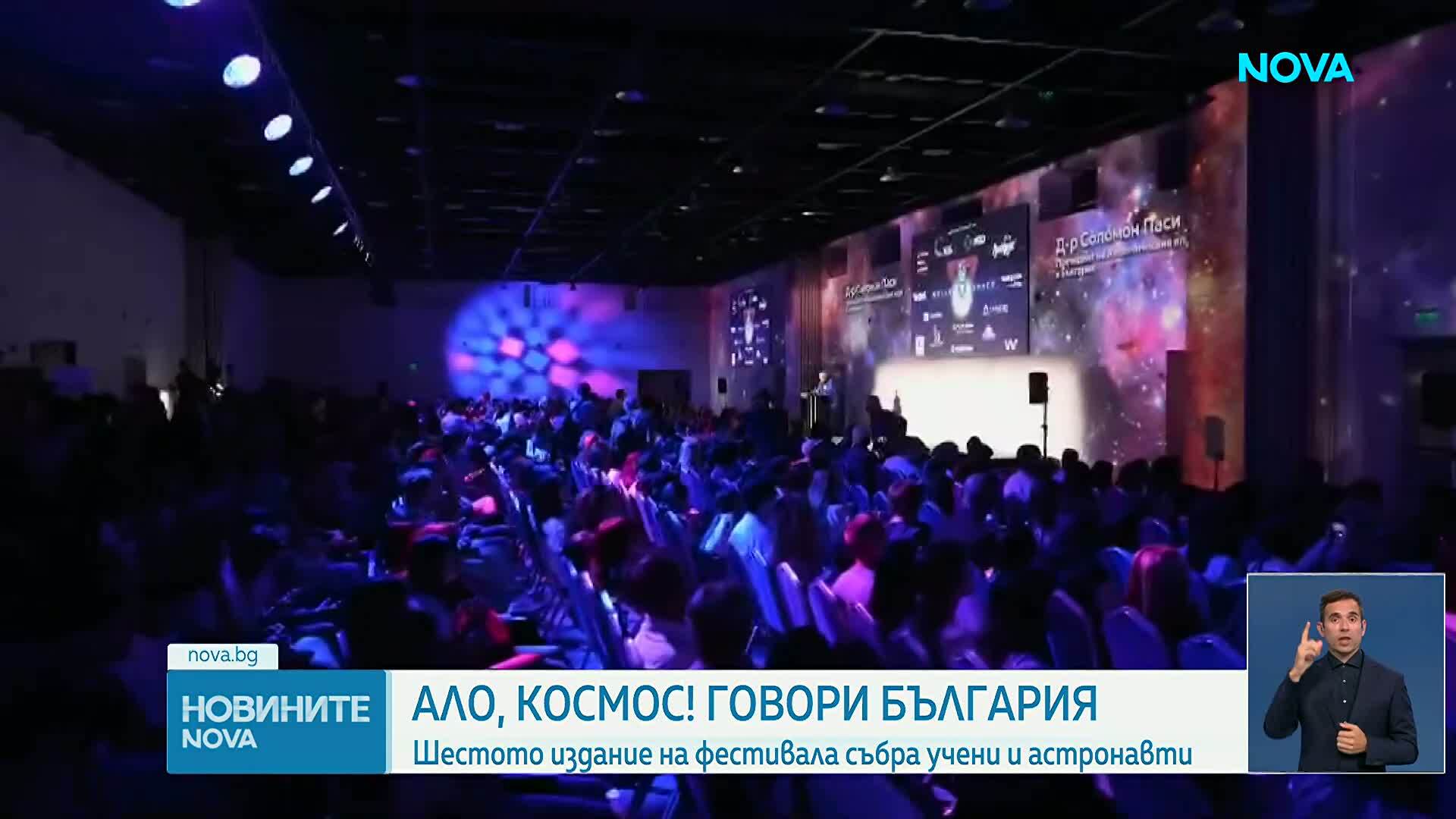 Шестото издание на „Ало, Космос! Говори България” събра учени и младежи в София