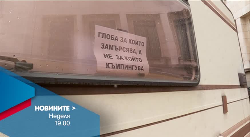 В централната емисия на Новините на Нова за 13 март очаквайте