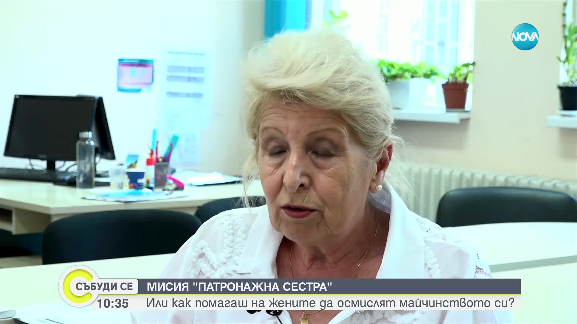 Мисия "Патронажна сестра" или как помагаш на жените да осмислят майчинството си