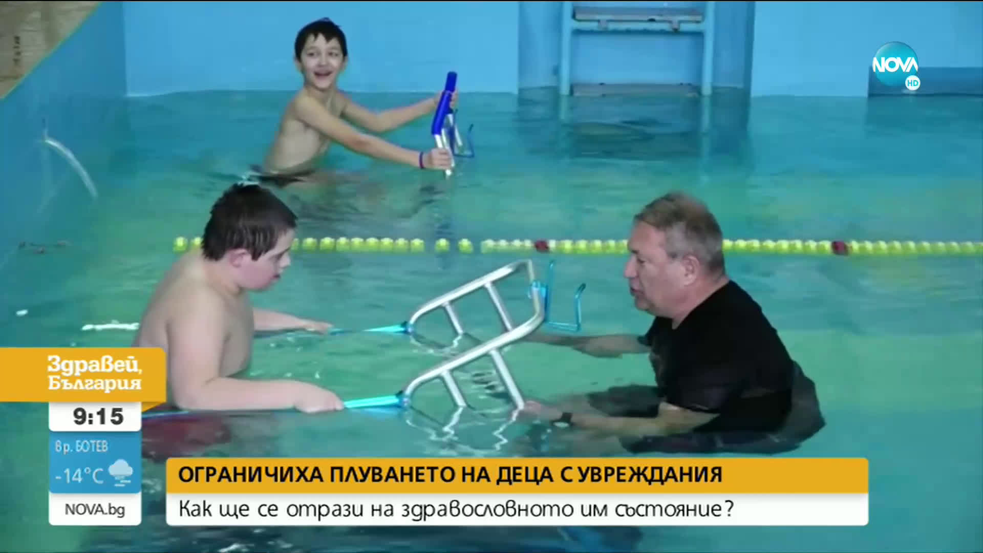 Ограничиха плуването на деца с увреждания в басейн на спортно училище