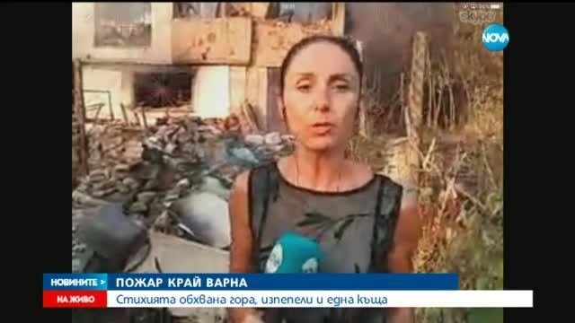 Пожар изпепели къща край Варна
