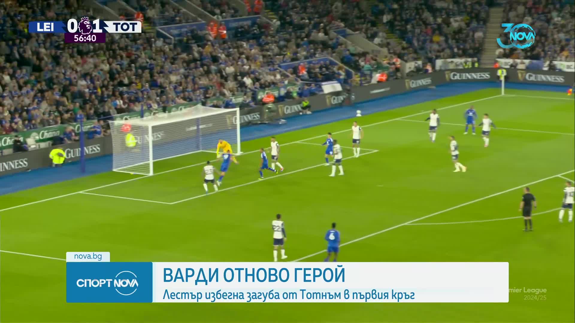 Спортни новини (20.08.2024 - обедна емисия)