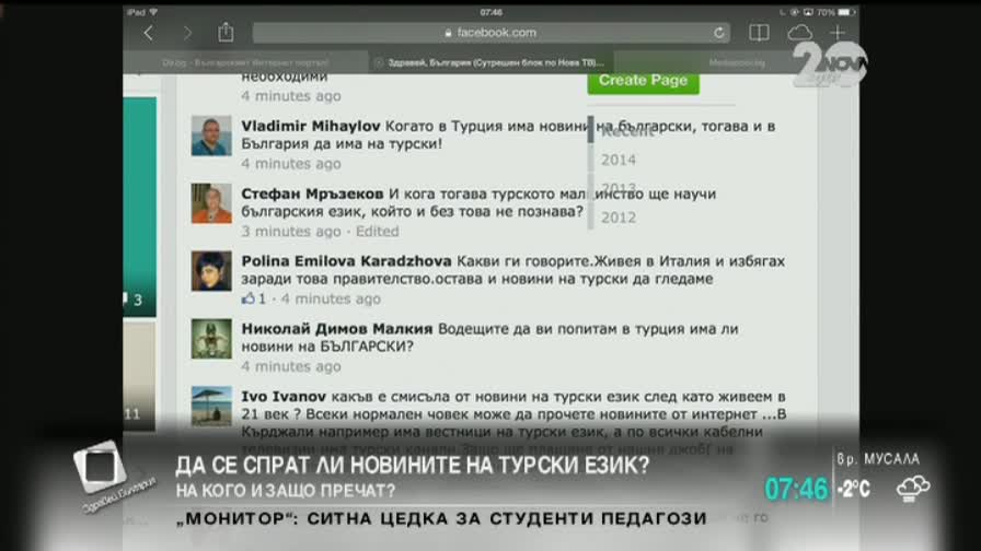 Депутат от ПФ: Новините на турски са тъпо, скъпо и излишно нещо - Здравей, България