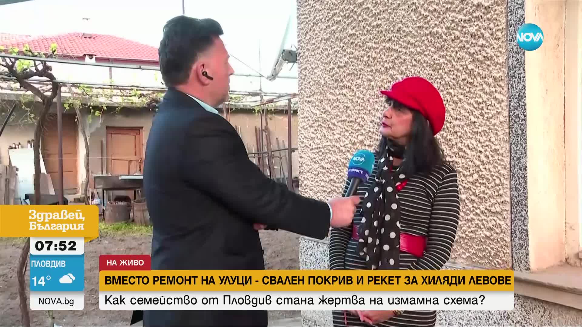 Семейство от Пловдивско се оплака, че е жертва на схема с ремонт на покриви