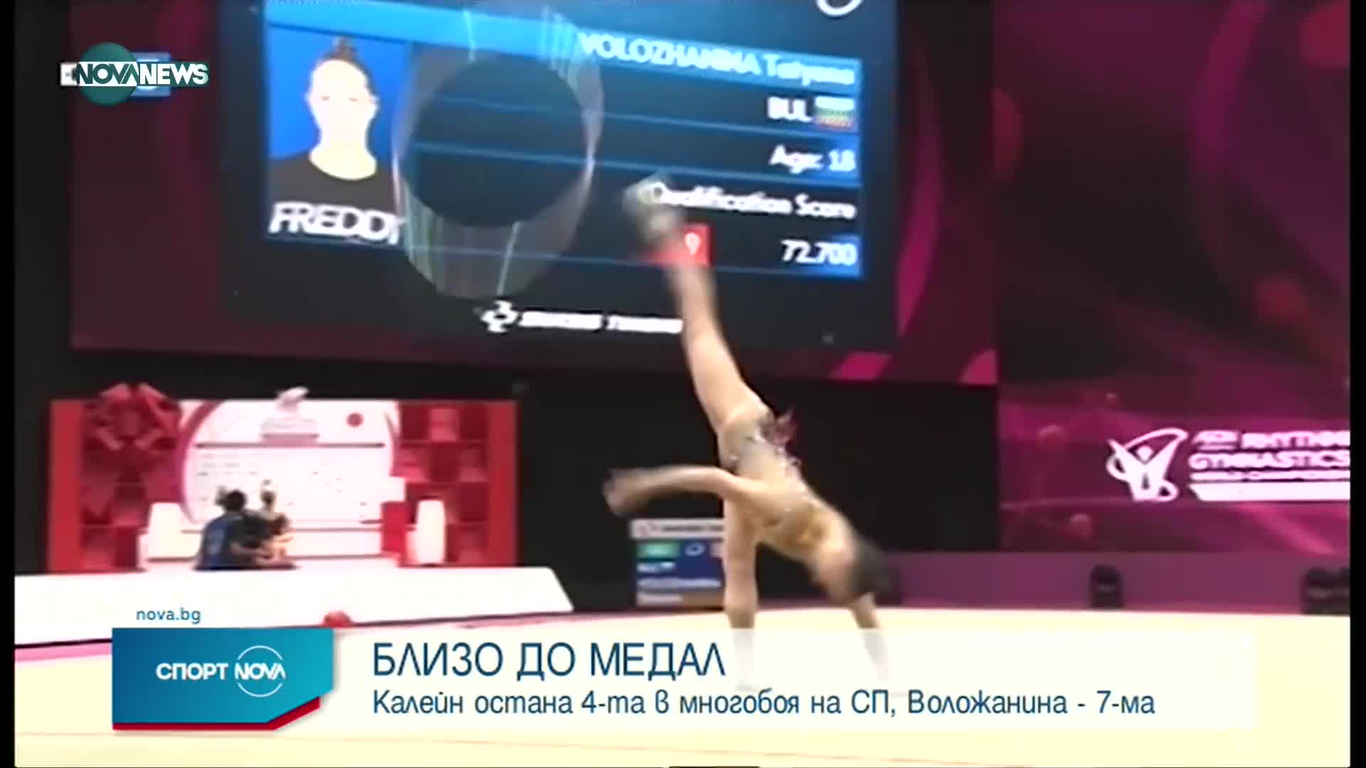 Боряна Калейн остана четвърта на Световното в Япония