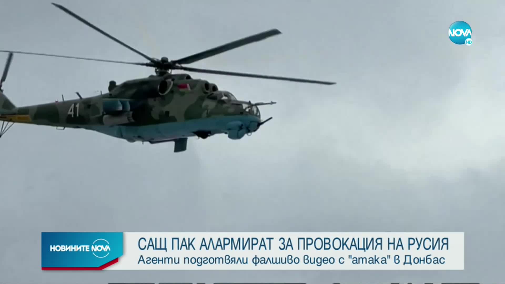 Новините на NOVA (04.02.2022 - 6.00)