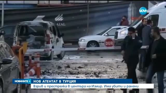 Атентат с кола бомба в Измир, загинаха полицай и съдебен служител