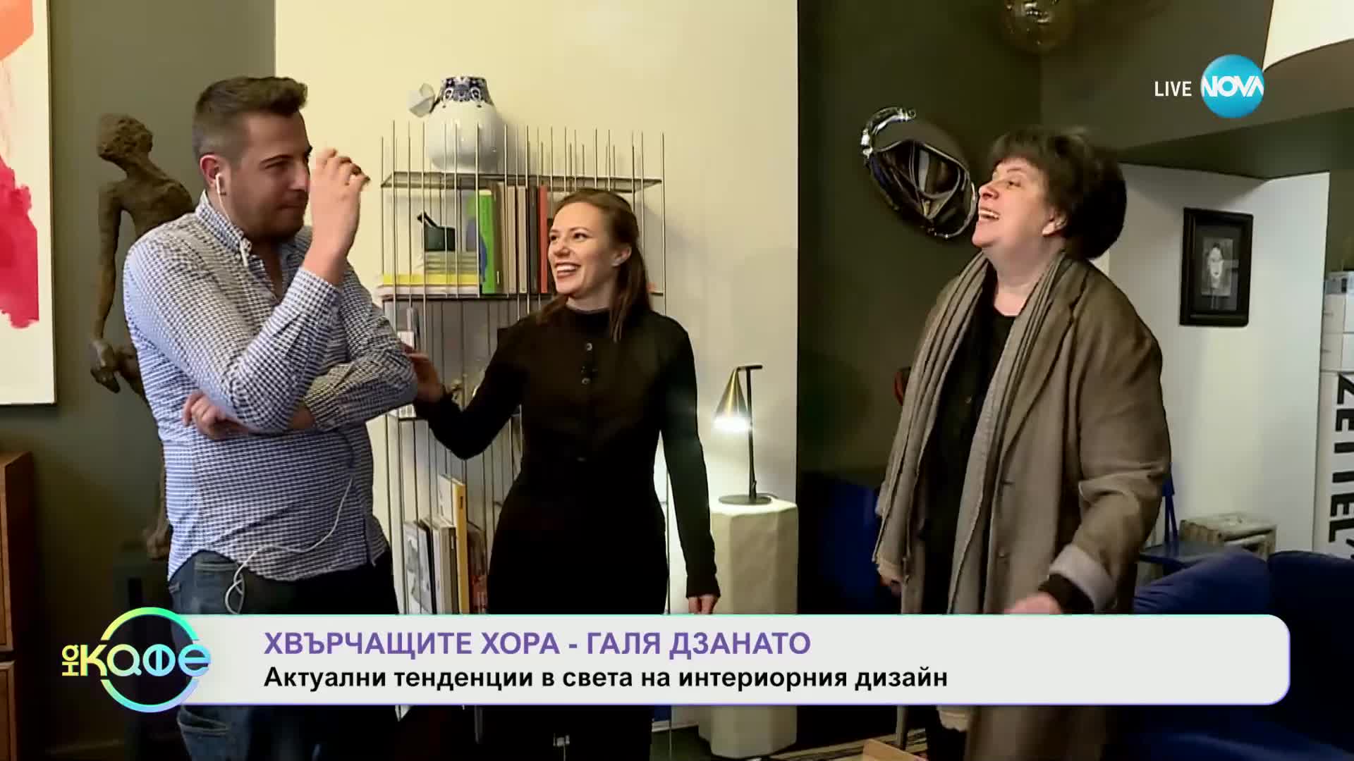 Хвърчащите хора - Галя Дзанато: С мисия да създаде място - „На кафе“ (17.01.2025)