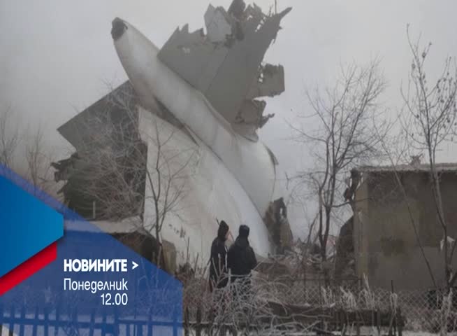 В Новините на NOVA от 12.00 ч. на 16 януари очаквайте