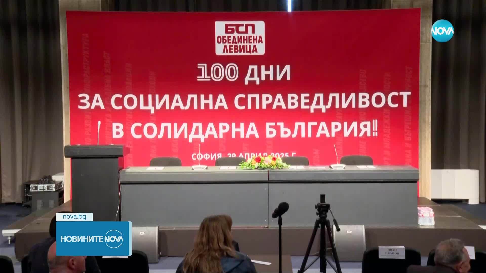 100 дни във властта: "БСП за България" отчете свършеното в управлението