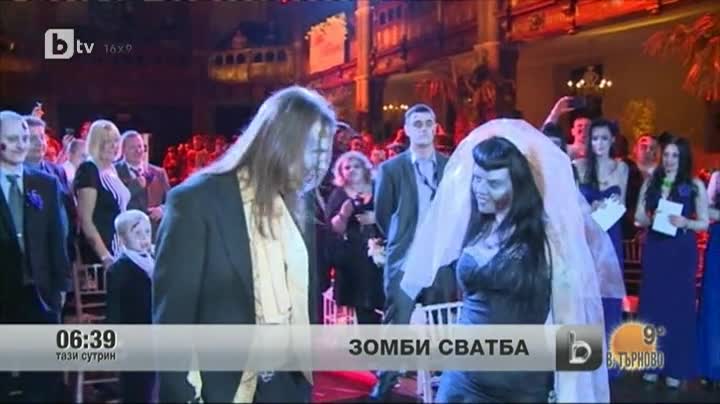 Сватба между зомбита във Великобритания