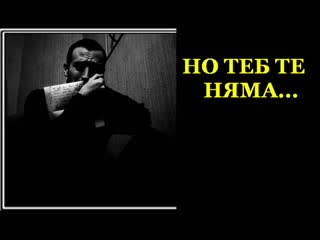 Ще Загина За Теб