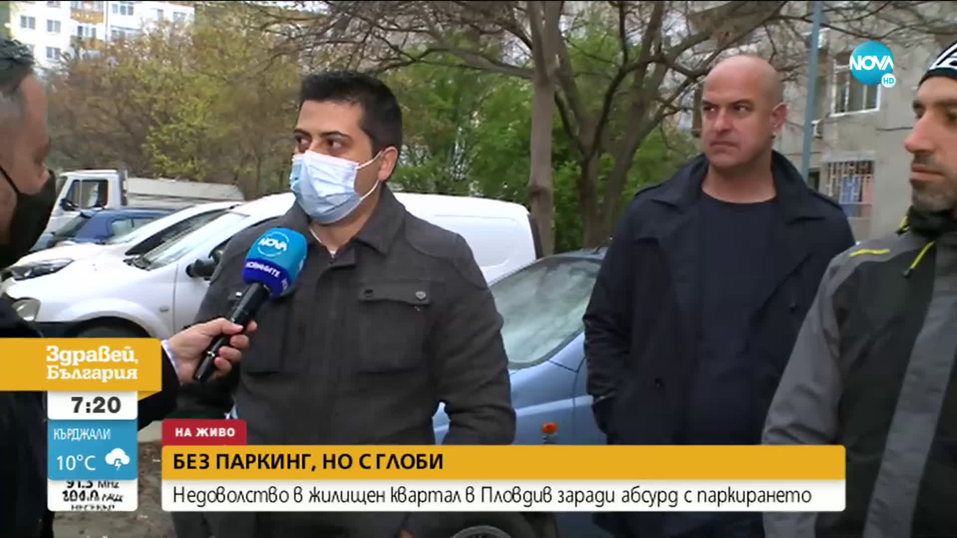 Глоби за хора в Пловдив, принудени да спират пред домовете си