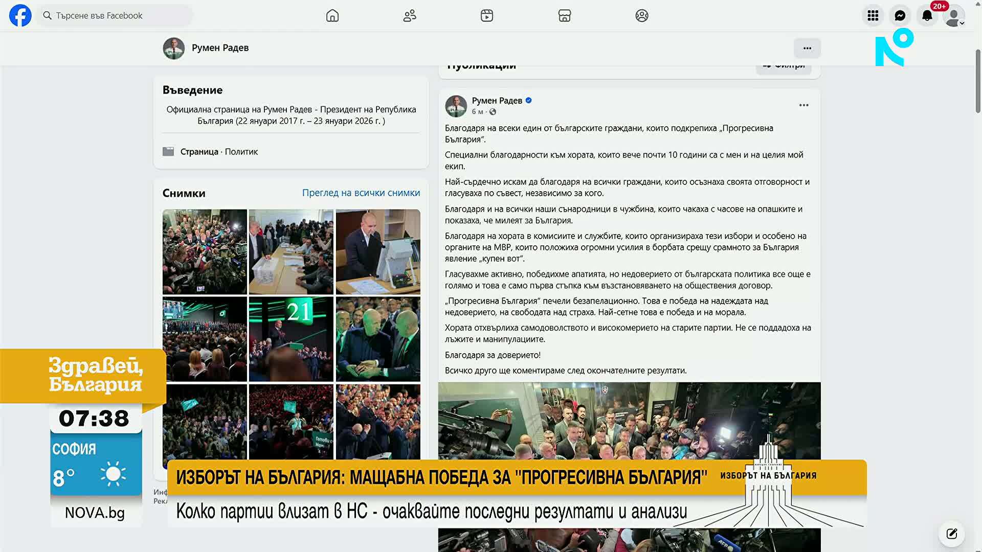 Румен Радев: Хората отхвърлиха самодоволството и високомерието на старите партии