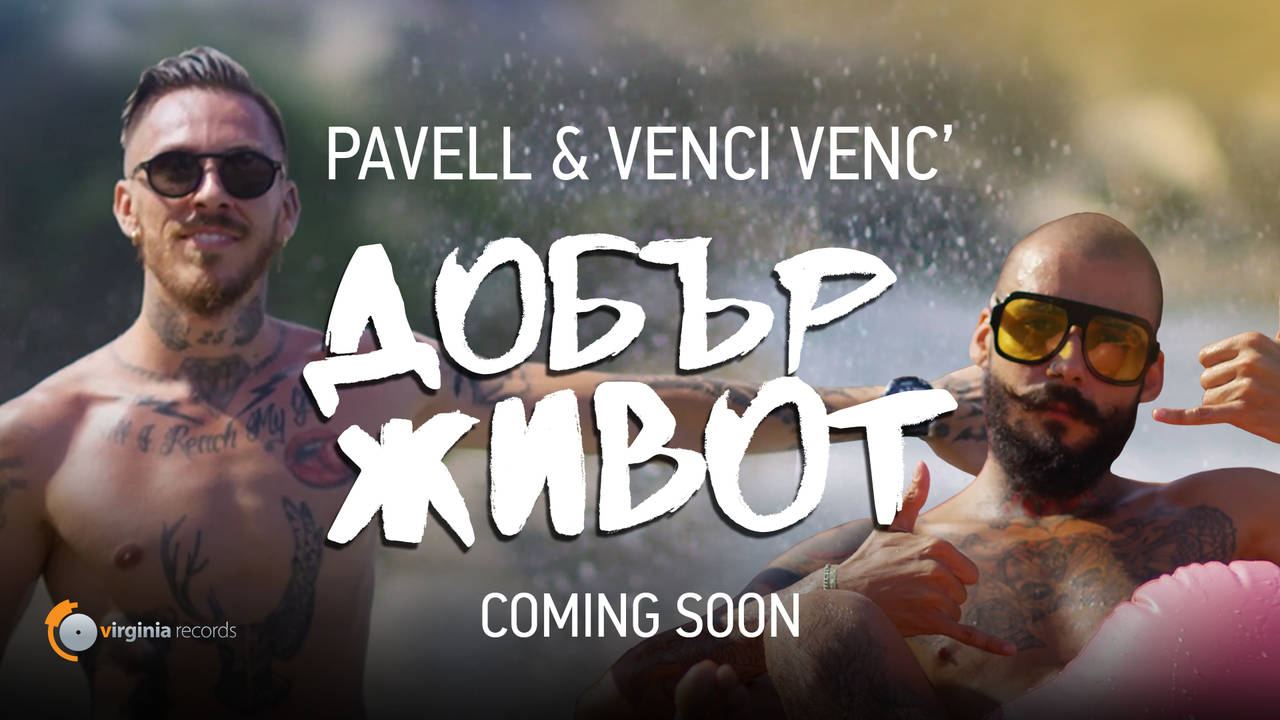 Pavell & Venci Venc' - Dobar Zhivot (Official Teaser)
