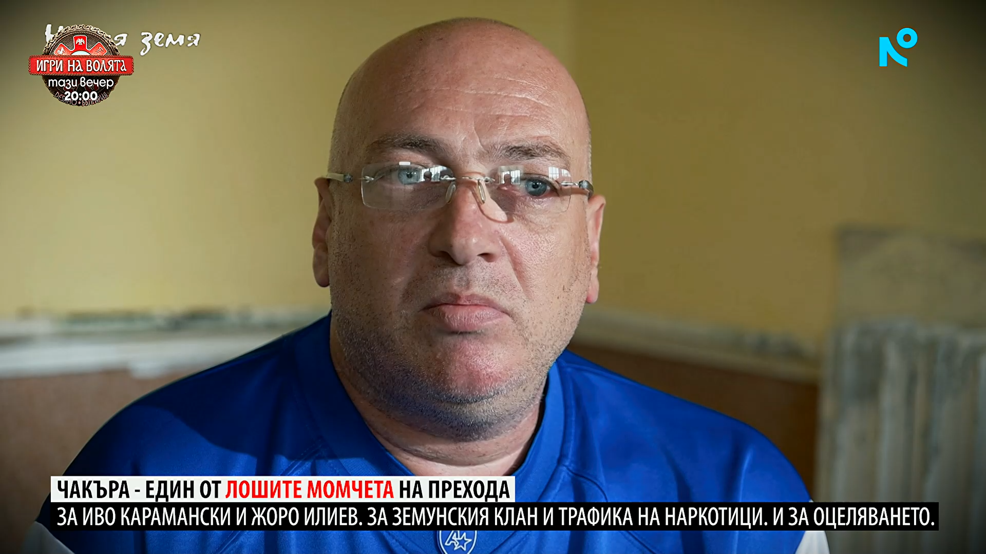 Ничия земя | Чакъра - един от лошите момчета на прехода | 17 окт. 2026