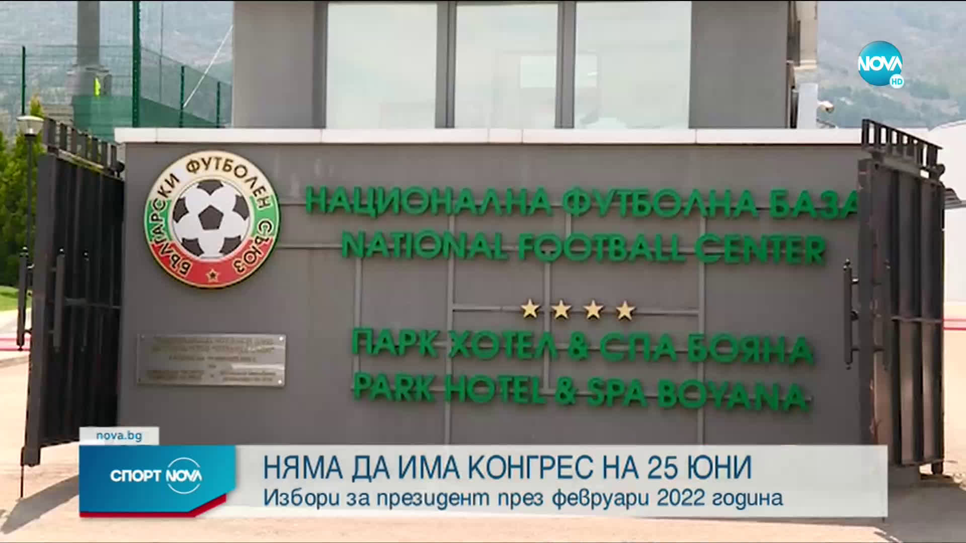 Спортни новини (28.04.2021 - късна емисия)