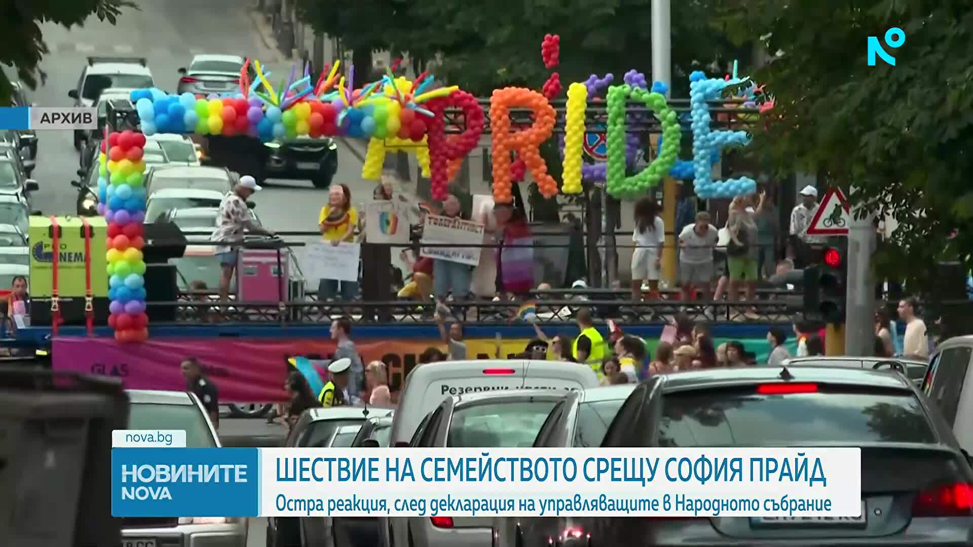 „София прайд” и „Шествие за семейството” в събота в София
