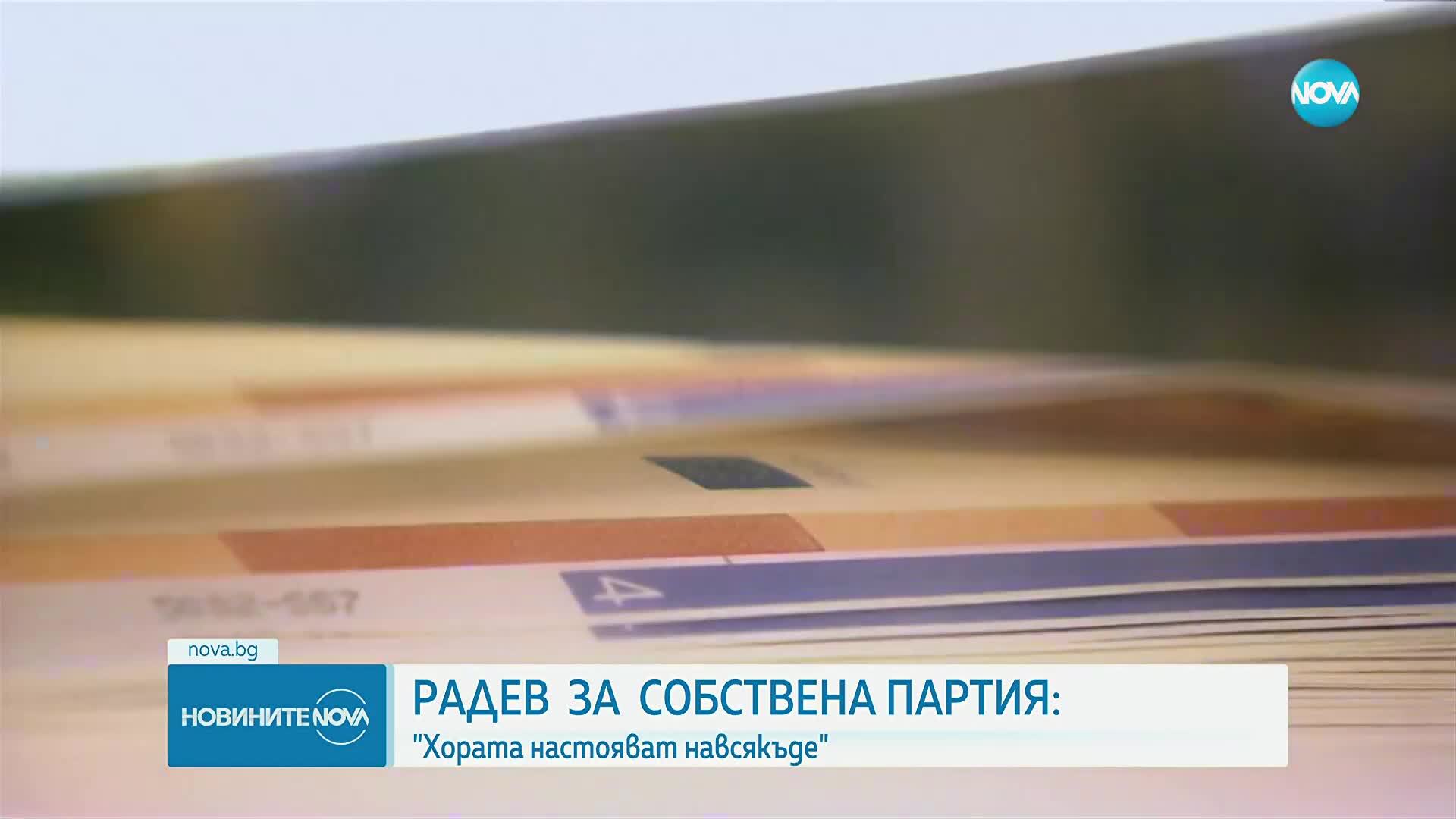 Радев на въпрос ще направи ли партия: Хората настояват навсякъде