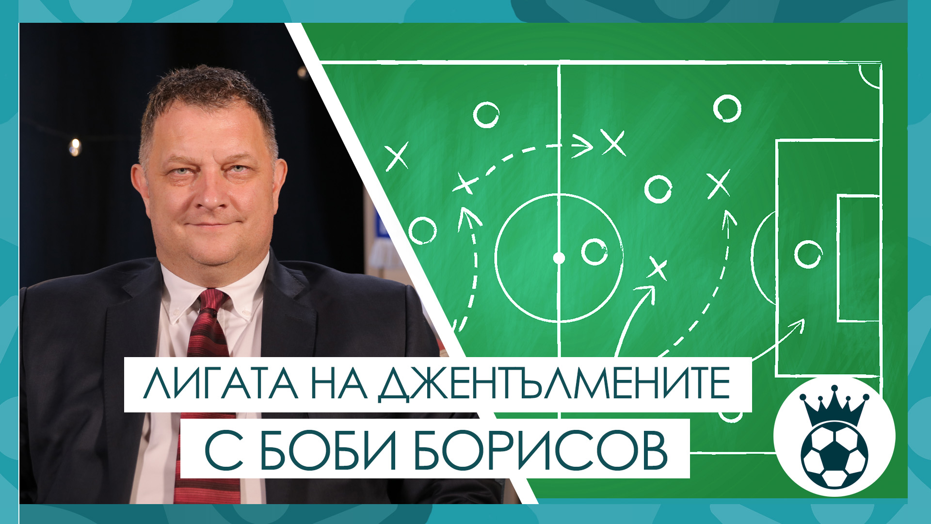 Играта на Нюкасъл и Арсенал, уязвимостта на Ливърпул в защита и „старият Сам“!